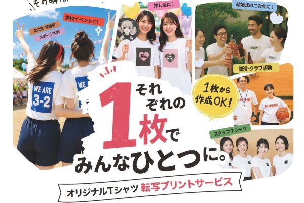 6店舗限定】転写プリントサービス ー1枚からオリジナルTシャツをその場