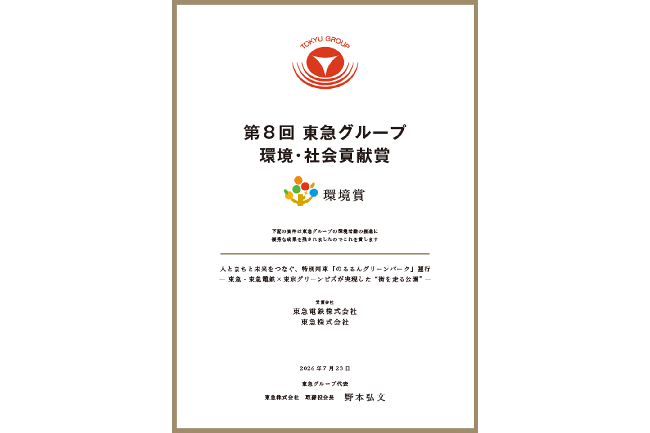 表彰状