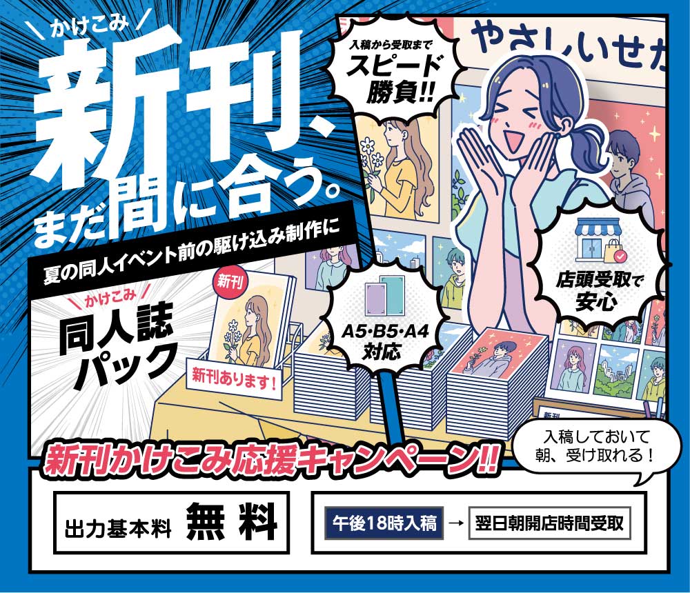 新刊かけこみ応援キャンペーン