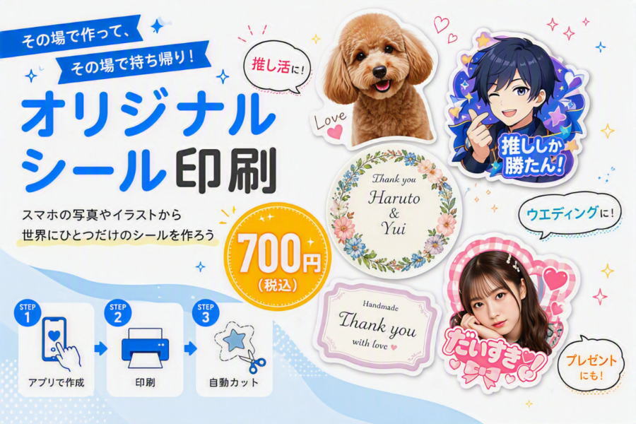 【なんば店】スマホから簡単作成！オリジナルシール印刷