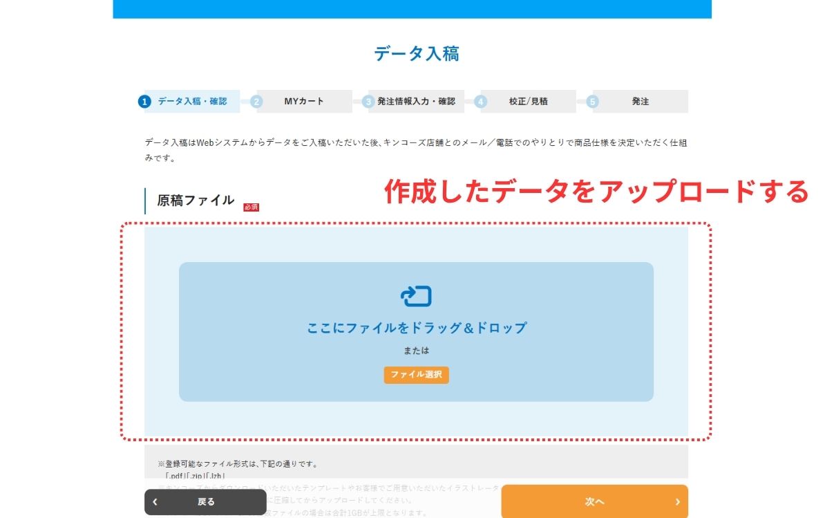 ③入稿データをアップロードする