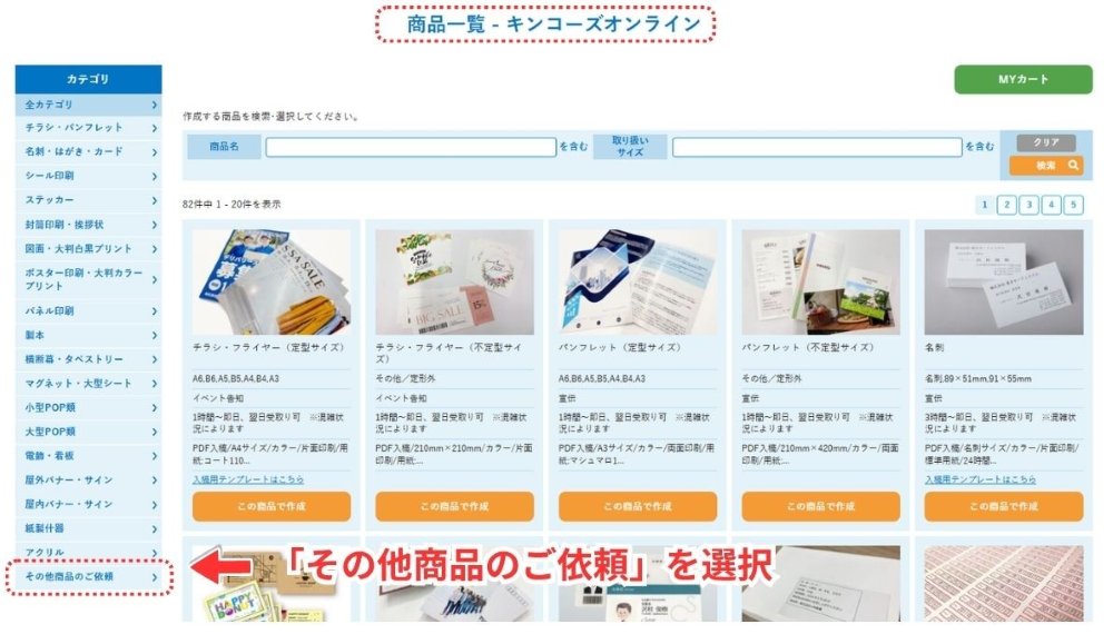 ①オンラインサイトへアクセスし「その他商品のご依頼」を選択