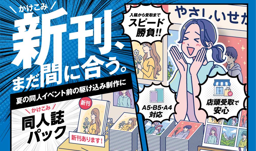 【一部店舗限定】≪8/15まで限定≫新刊かけこみ応援キャンペーン開催中！