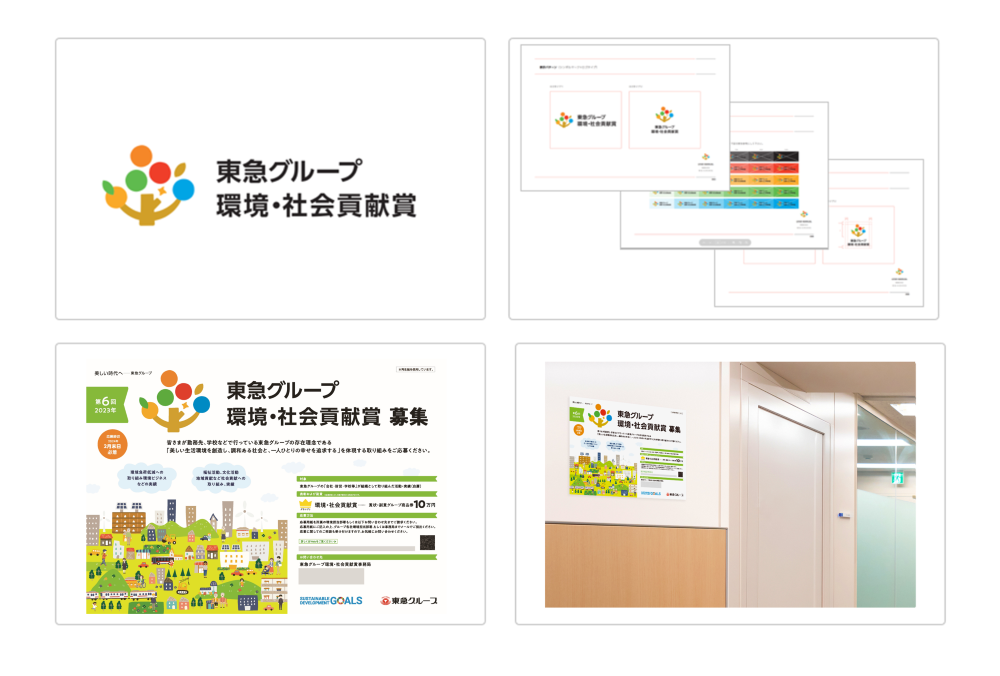 東急グループ 環境・社会貢献賞のロゴ