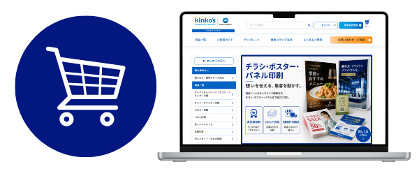 オンラインストア