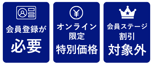 オンラインストア 会員制度