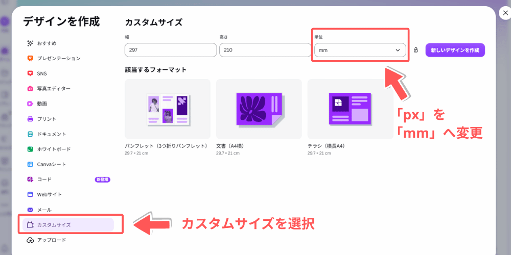 単位を必ず「px(ピクセル)」から「mm(ミリメートル)」に変更