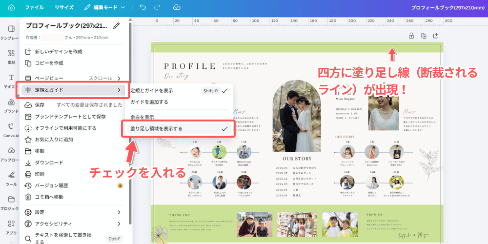 「ファイル」から「定規とガイド」を選択し、「塗り足し領域を表示する」に必ずチェックを入れましょう