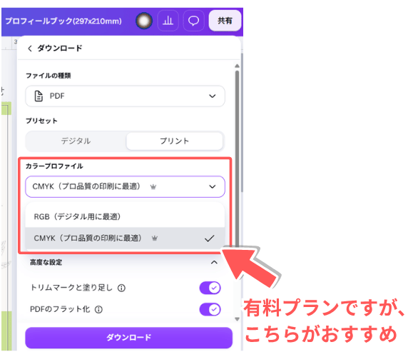 「CMYK(プロ向け印刷に最適)」を選択