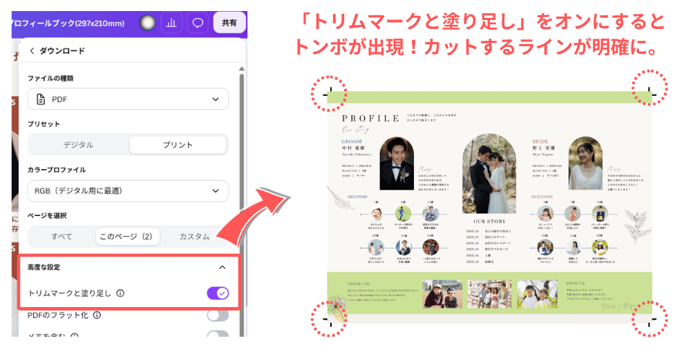 ② 「トリムマークと塗り足し」にチェックを入れる