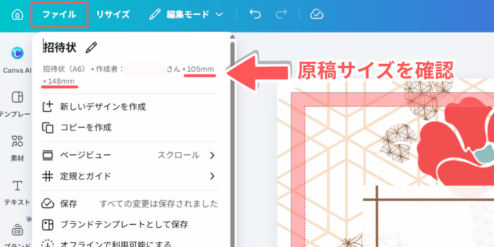 デザインの正確なサイズ(幅×高さ)が表示