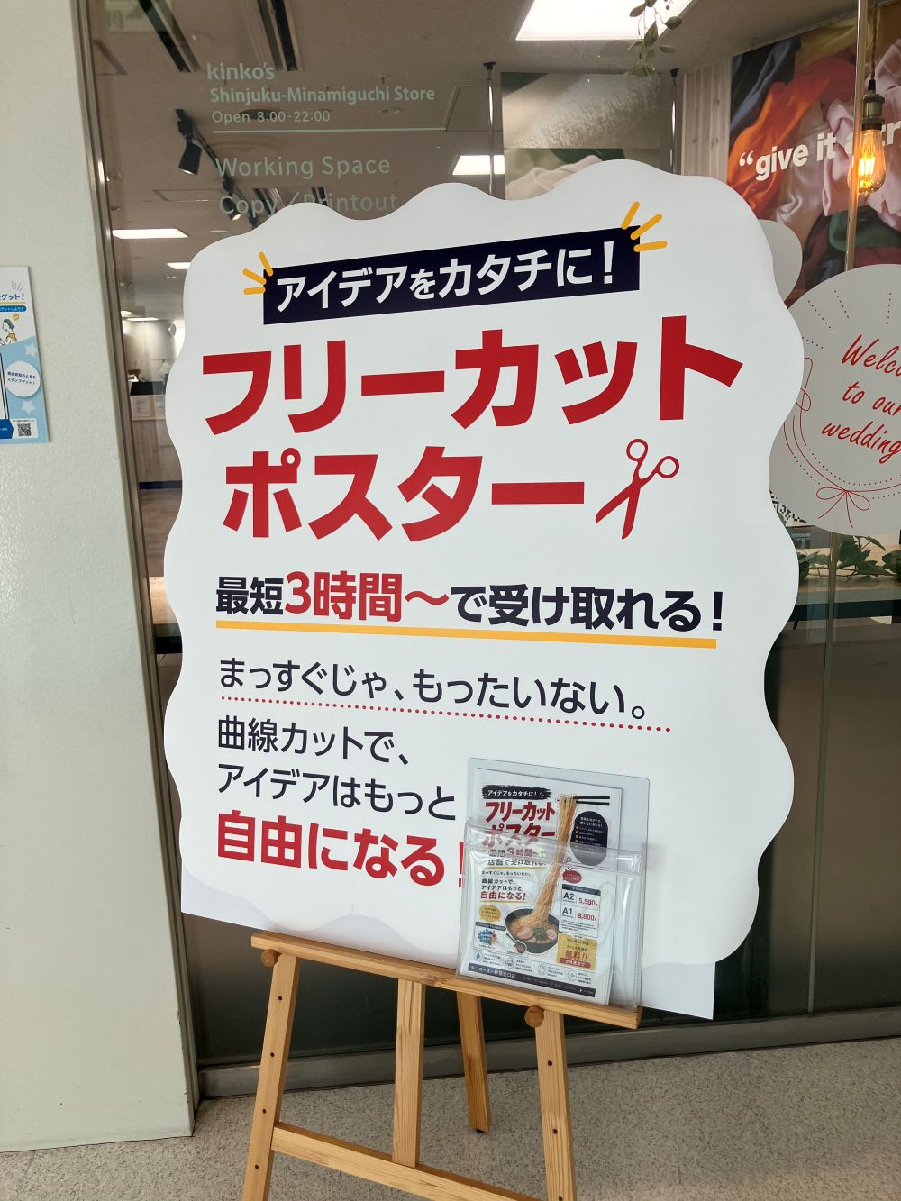 フリーカットポスター