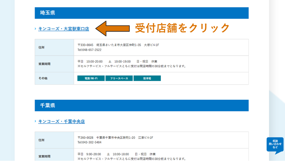 受付店舗を選択
