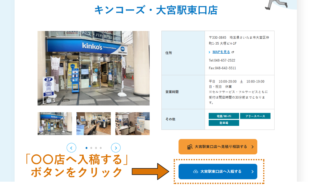 「〇〇店へ入稿する」ボタンをクリック