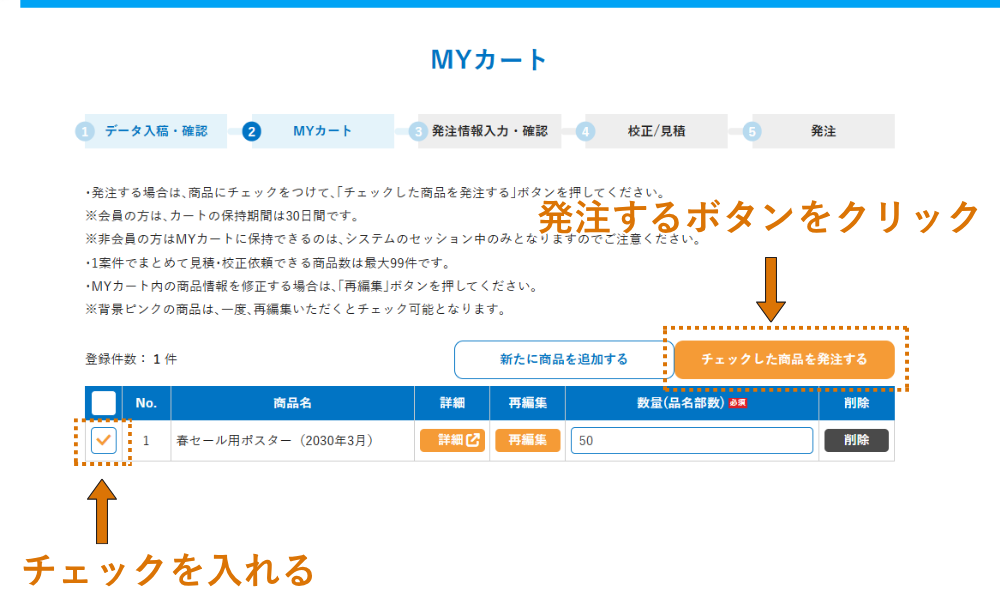 注文する商品にチェックを入れ、発注するボタンをクリック