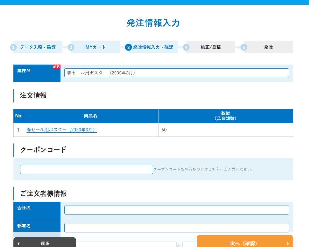 発注情報の入力・確認