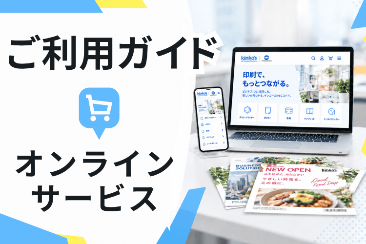 オンラインサービスご利用の方　ご利用ガイド