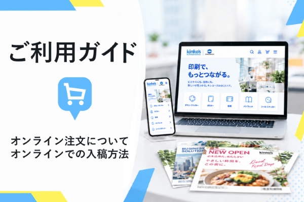 オンラインサービスをご利用の方向けガイド