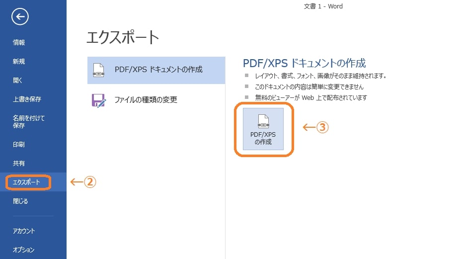PDF化の手順2