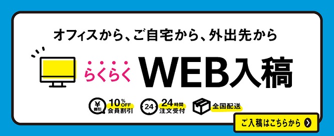 キンコーズのウェブ入稿