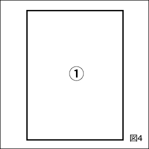 折本の作り方の図解4