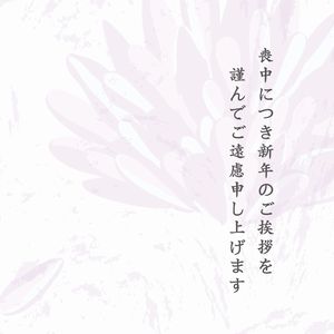 喪中はがきのデザインイメージ
