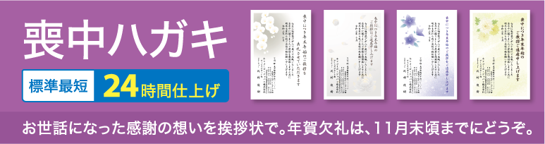 キンコーズの喪中はがき