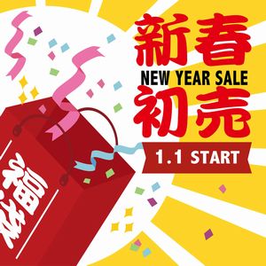 新春初売りの宣伝イラスト