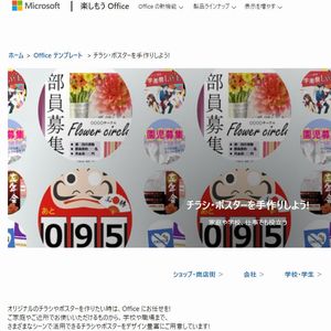 チラシはテンプレートで簡単作成 無料のテンプレサイト6選 コピー プリント ポスター 名刺 製本などオンデマンド印刷のキンコーズ ジャパン