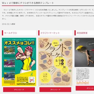 チラシはテンプレートで簡単作成 無料のテンプレサイト6選 コピー プリント ポスター 名刺 製本などオンデマンド印刷のキンコーズ ジャパン