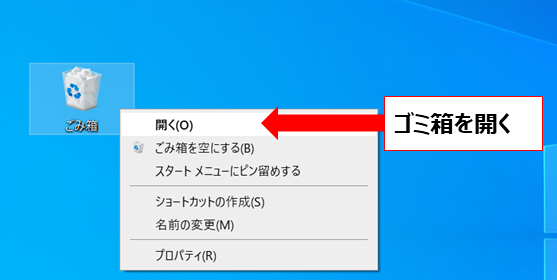 ゴミ箱を開く