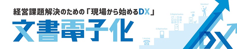 キンコーズの文書電子化