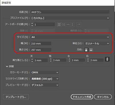 サイズは「仕上がりサイズ」で作成