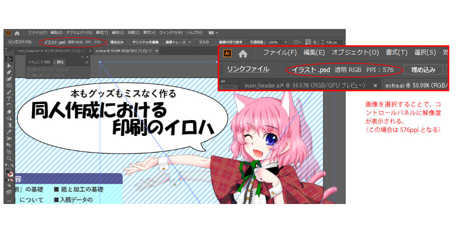 Illustratorでの解像度の確認方法