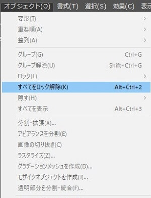 オブジェクトロックの有無を確認しよう