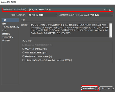 ファイル形式「Adobe PDF(pdf)」を選択