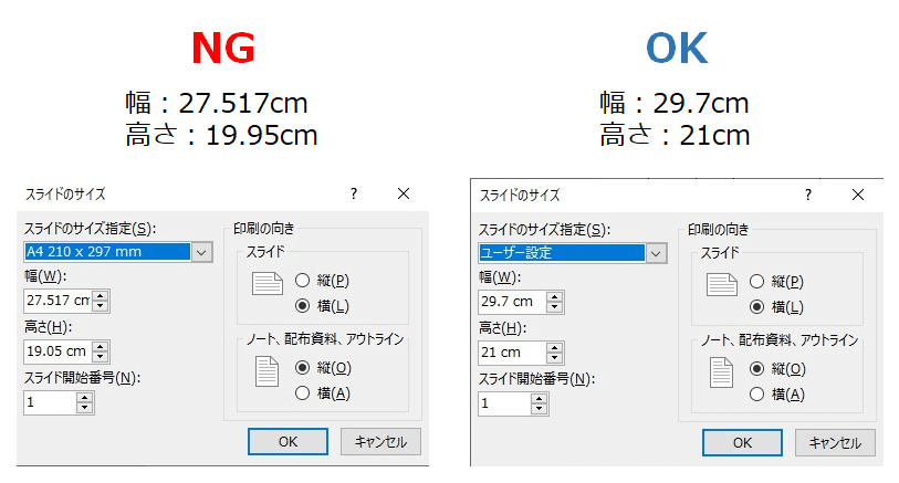 パワーポイントサイズ確認